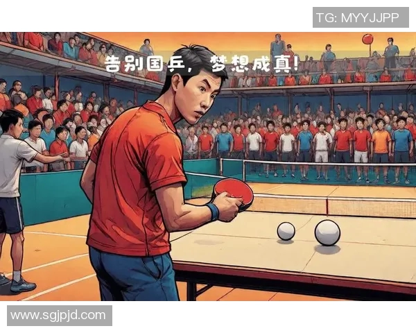 乒乓球运动员的成长之路与竞技精神探索